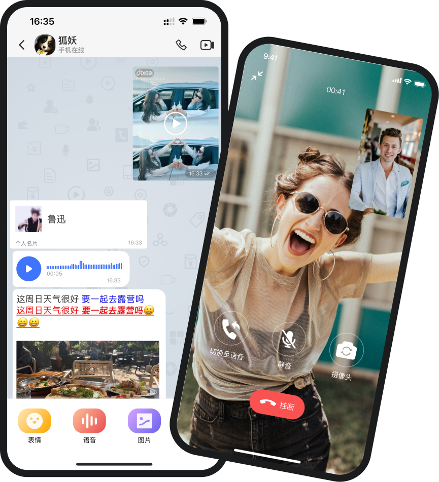 UUUTalk消息、语音与文件等聊天工具界面