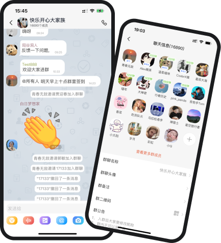 UUUTalk群组聊天界面示意，人数上限以当前服务规则为准