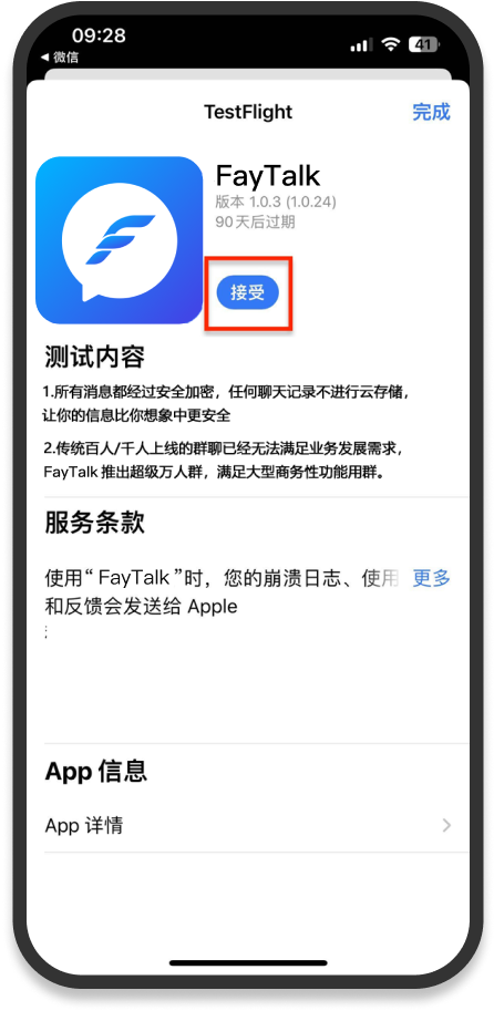 TestFlight 接受邀请页面示意
