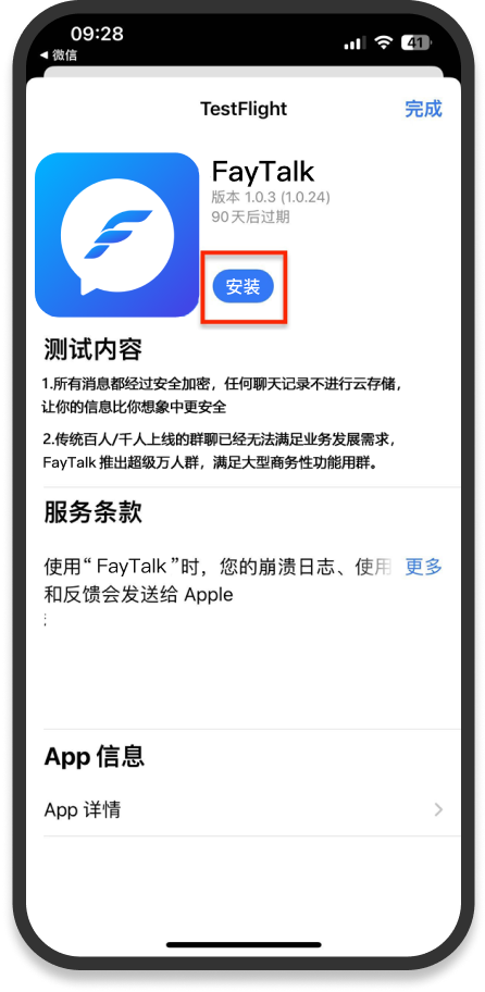 TestFlight 安装 UUUTalk 页面示意