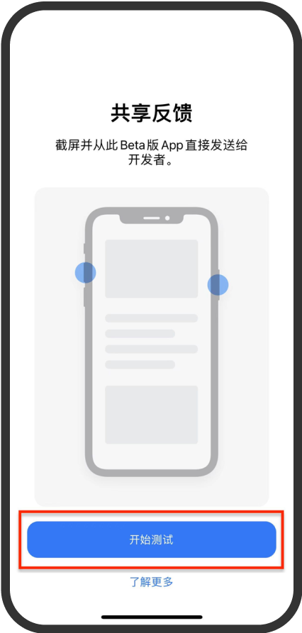 TestFlight 测试说明完成页面示意