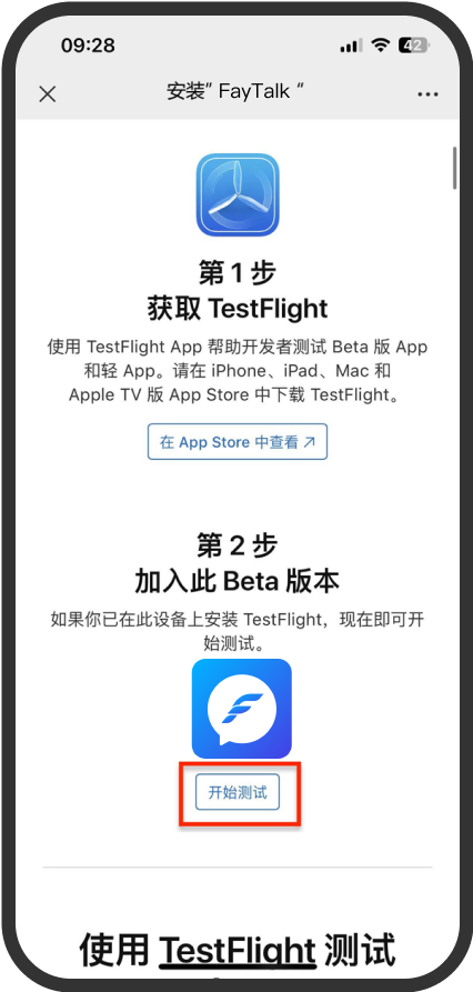 TestFlight 开始测试页面示意